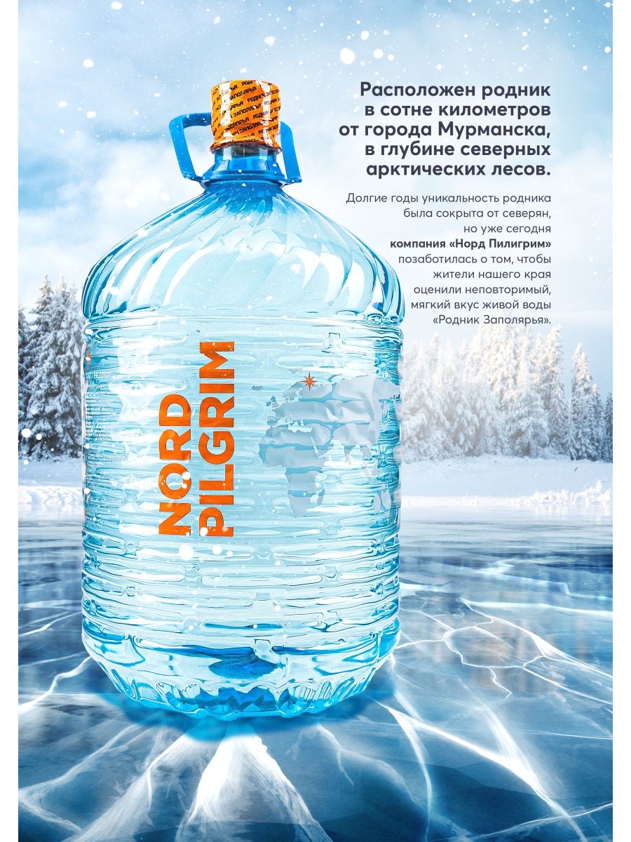 Пилигрим Вода Купить 19