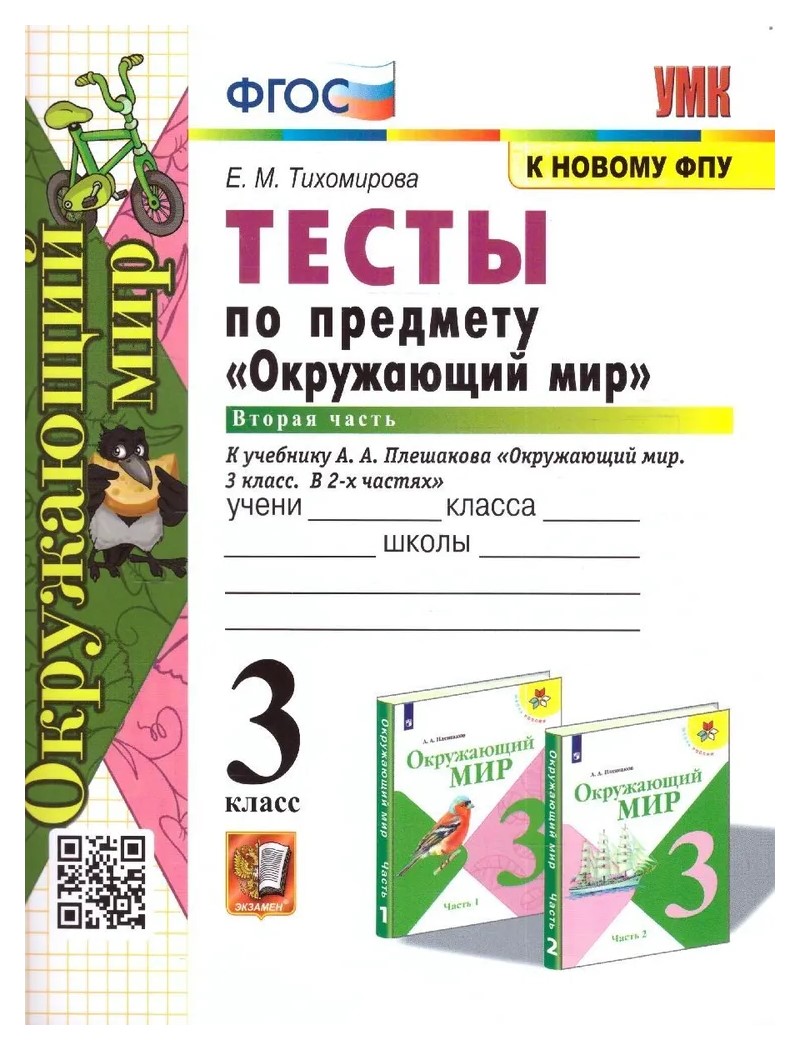 1 2 3 класс тест