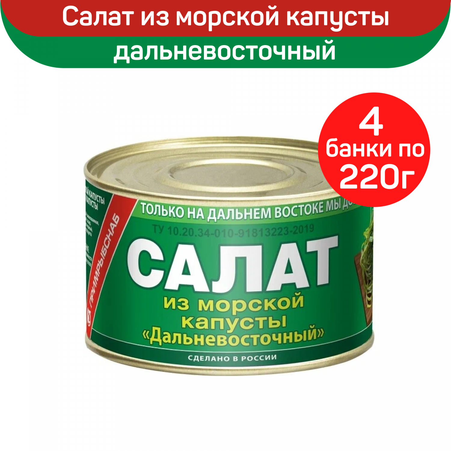 Рыбные консервы Примрыбснаб - отзывы, рейтинг и оценки покупателей -  маркетплейс megamarket.ru