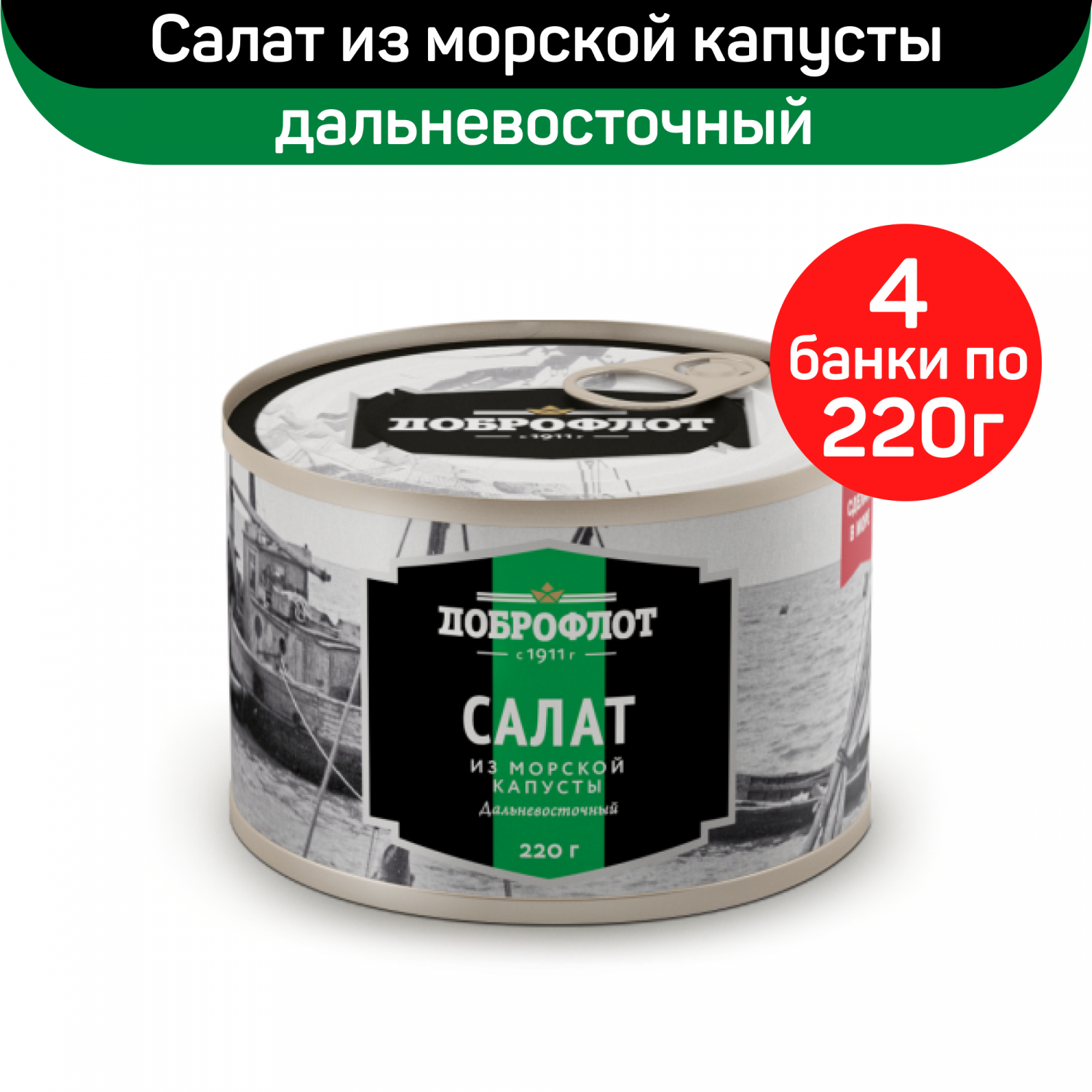 Консервы Доброфлот салат Дальневосточный из морской капусты, 4 шт по 220 г  - состав и характеристика - Мегамаркет