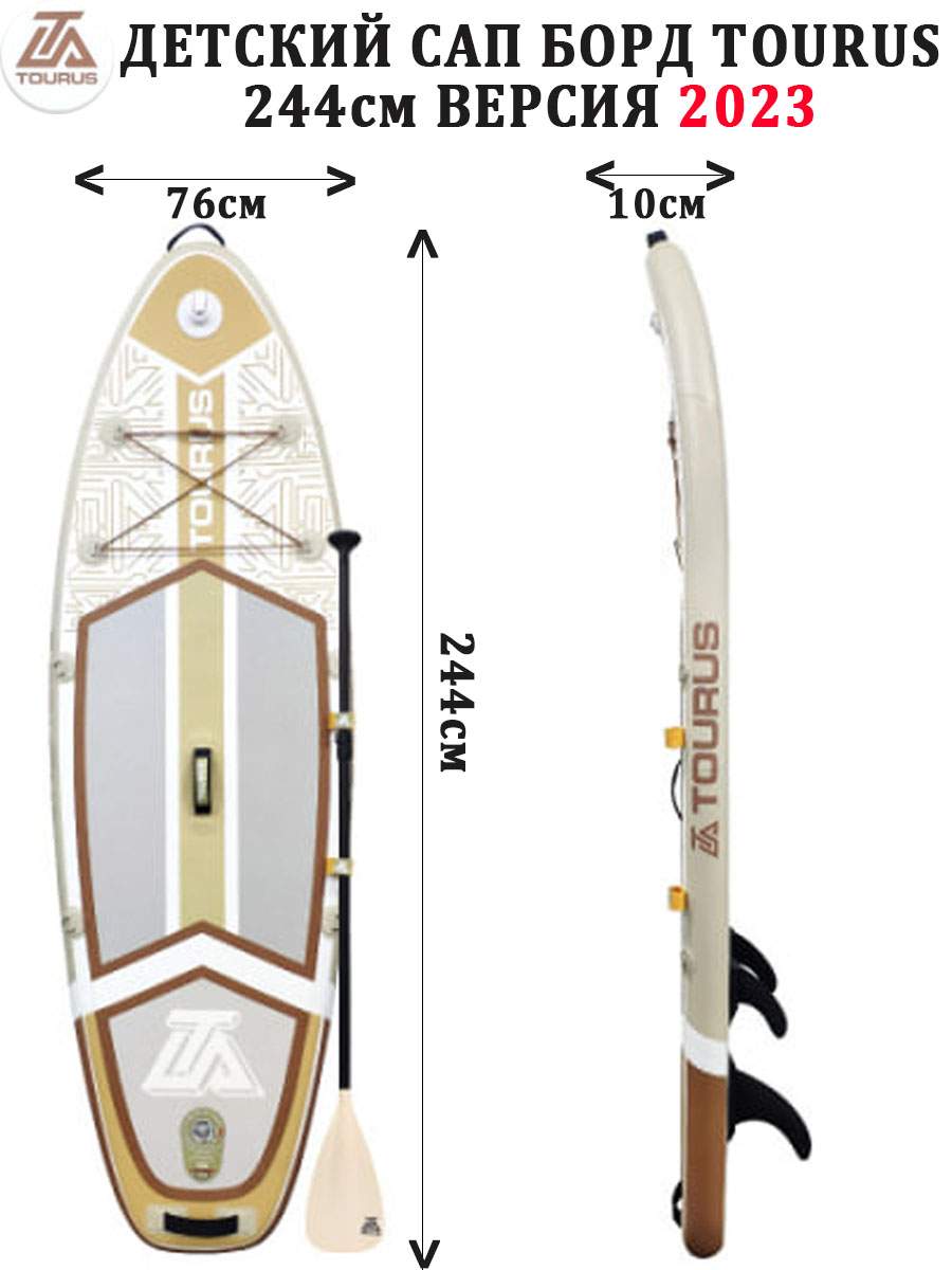 Сап борд Tourus TS-JC01 детский 244 см V2023 – купить в Москве, цены в  интернет-магазинах на Мегамаркет