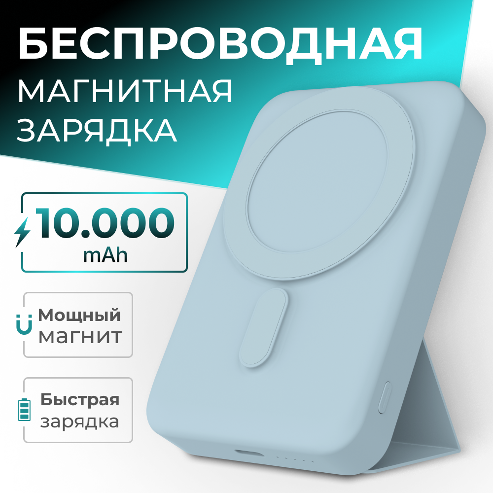 Магнитный повербанк 10000 Wireless Power Bank с быстрой беспроводной  зарядкой для iPhone - купить в Москве, цены в интернет-магазинах Мегамаркет