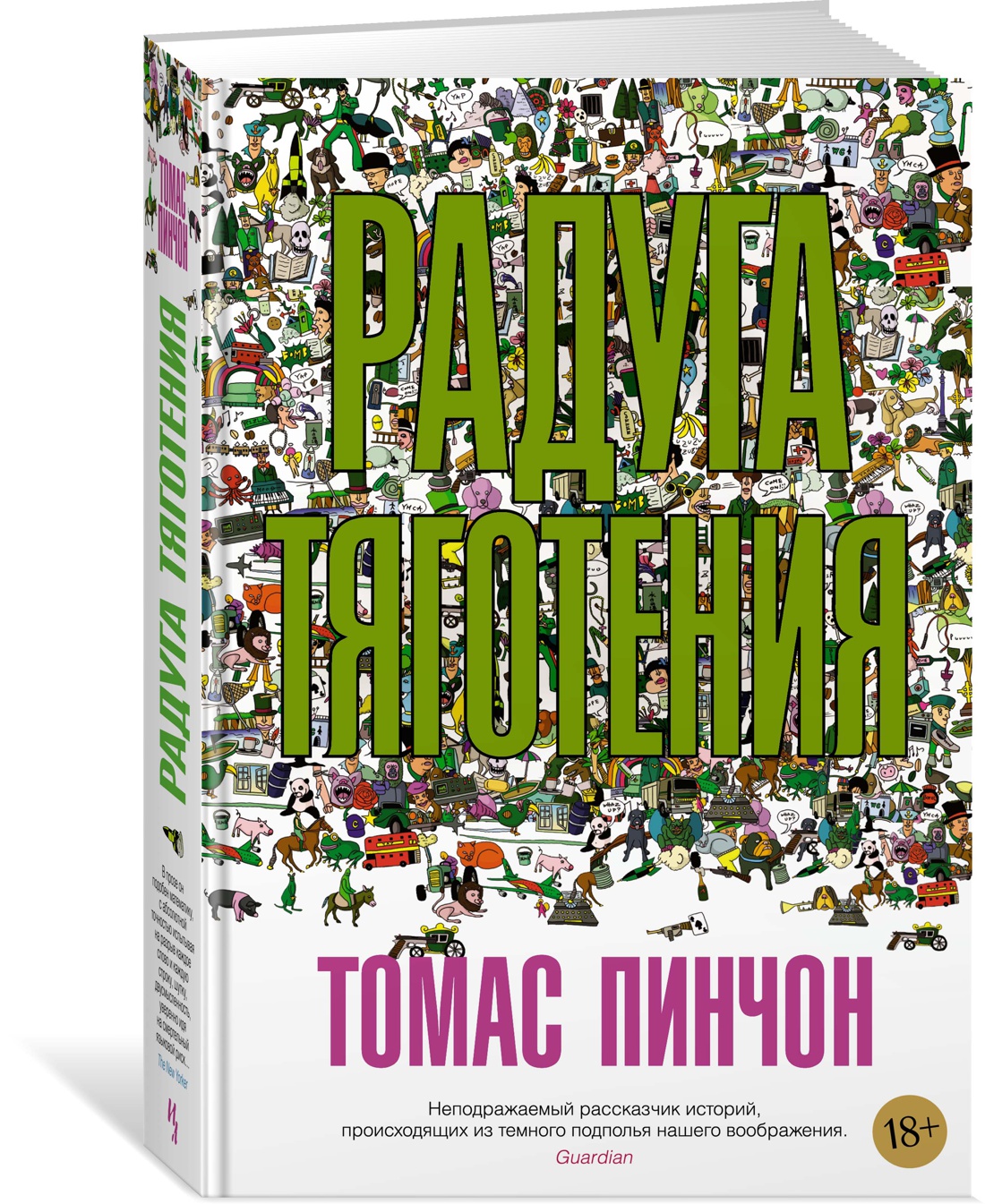 Радуга тяготения - купить современной литературы в интернет-магазинах, цены  на Мегамаркет |