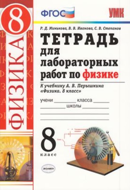 Лабораторная работа № 4 по физике на тему ."Сборка электрической цепи и измерени