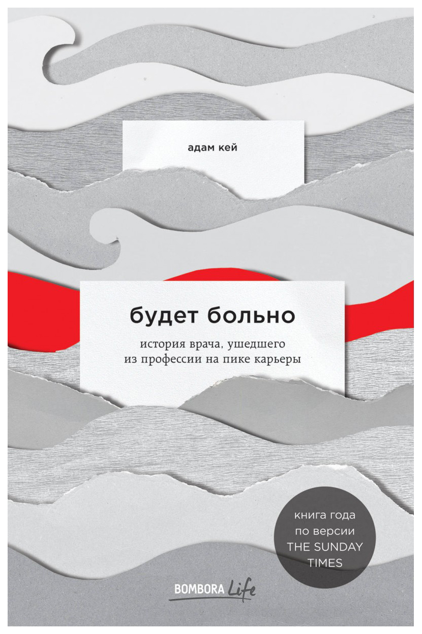 Будет больно: история врача, ушедшего из профессии на пике карьеры – купить  в Москве, цены в интернет-магазинах на Мегамаркет