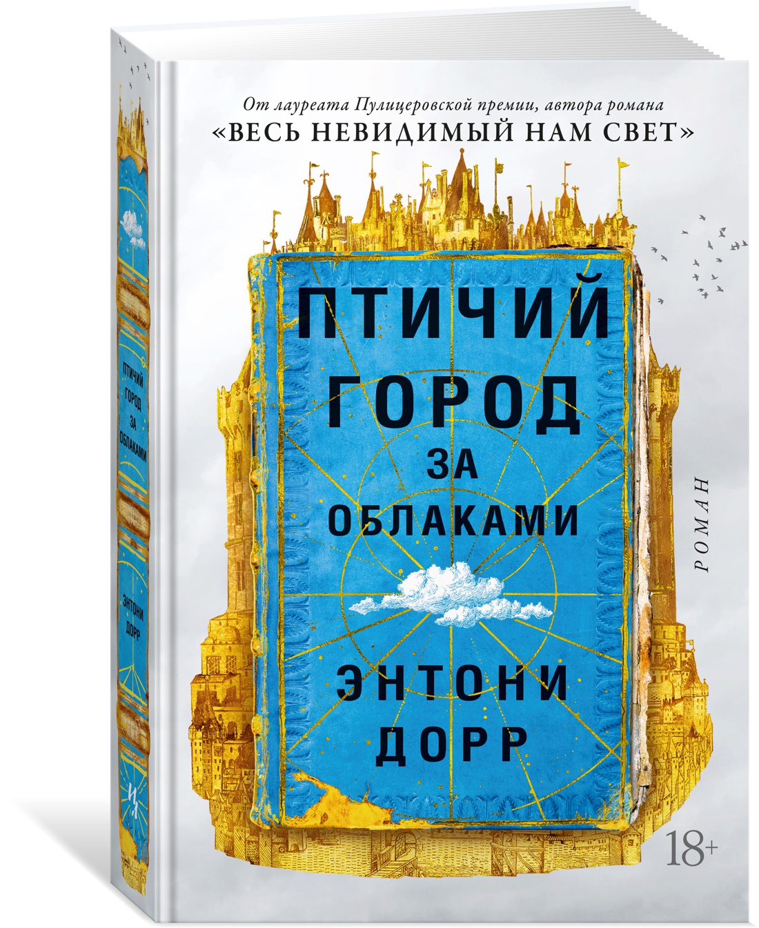 Птичий город за облаками - купить современной литературы в  интернет-магазинах, цены на Мегамаркет |