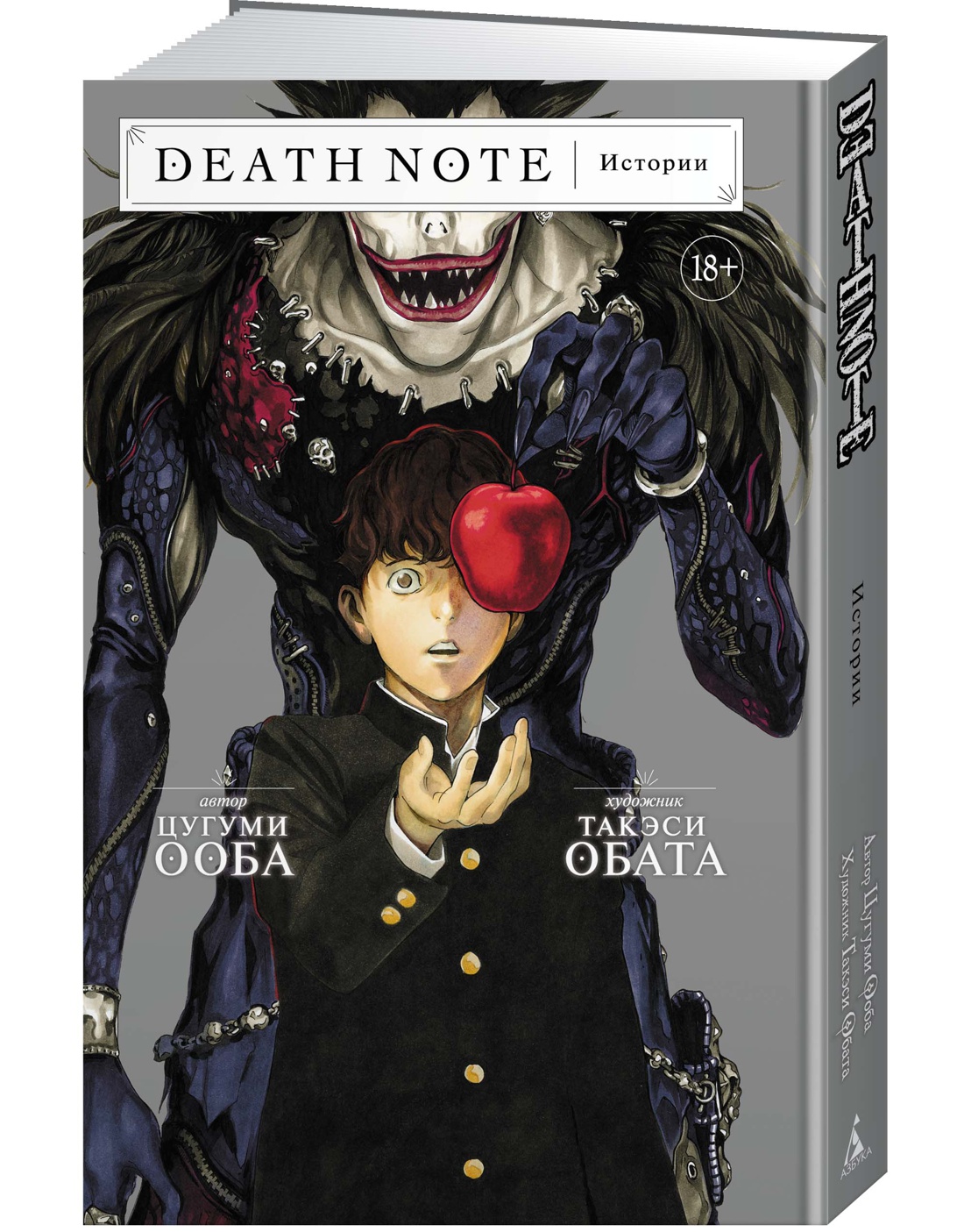 Death Note. Истории - отзывы покупателей на маркетплейсе Мегамаркет |  Артикул: 100030481468