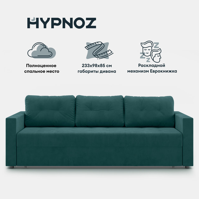 Hypnoz диваны