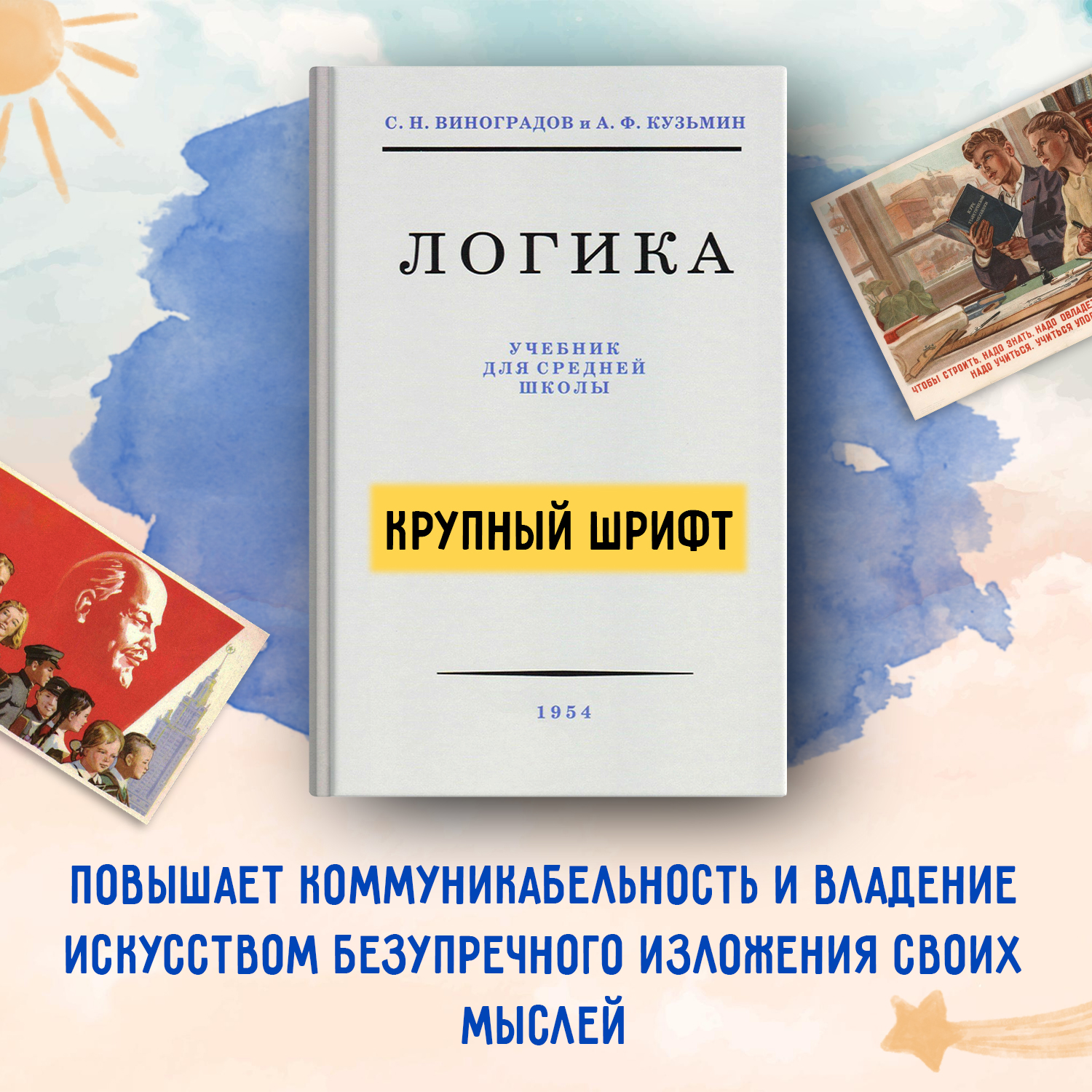 Логика учебник средней школы 1954. Логика. Учебник. Учебник логики.