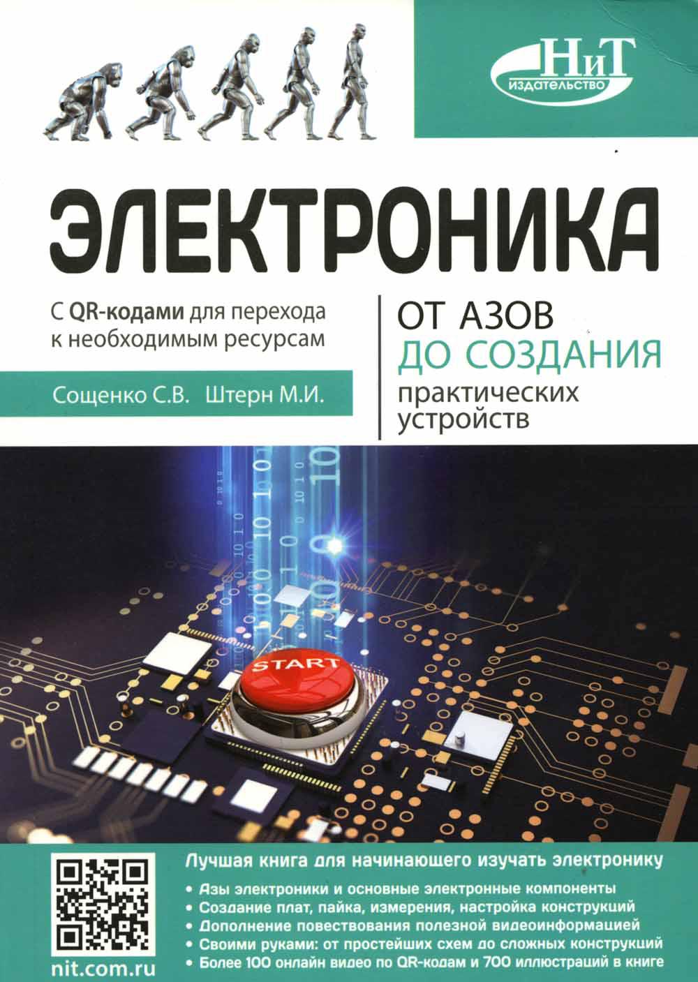 Электроника. От азов до создания практических устройств - купить прикладные  науки, Техника в интернет-магазинах, цены на Мегамаркет |