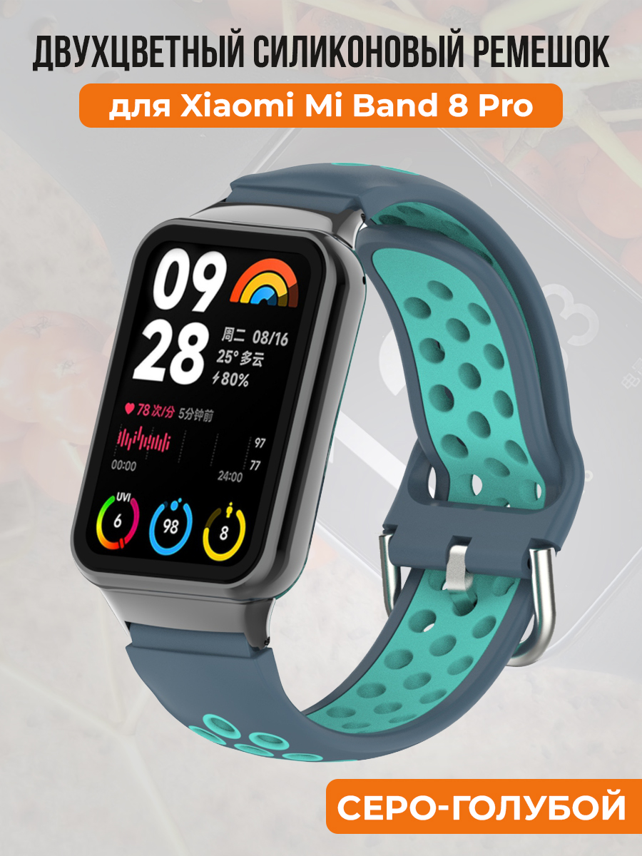 Двухцветный ремешок для Xiaomi Mi Band 8 Prо / Redmi Watch 4, серо-голубой  - купить в ГиперМол, цена на Мегамаркет