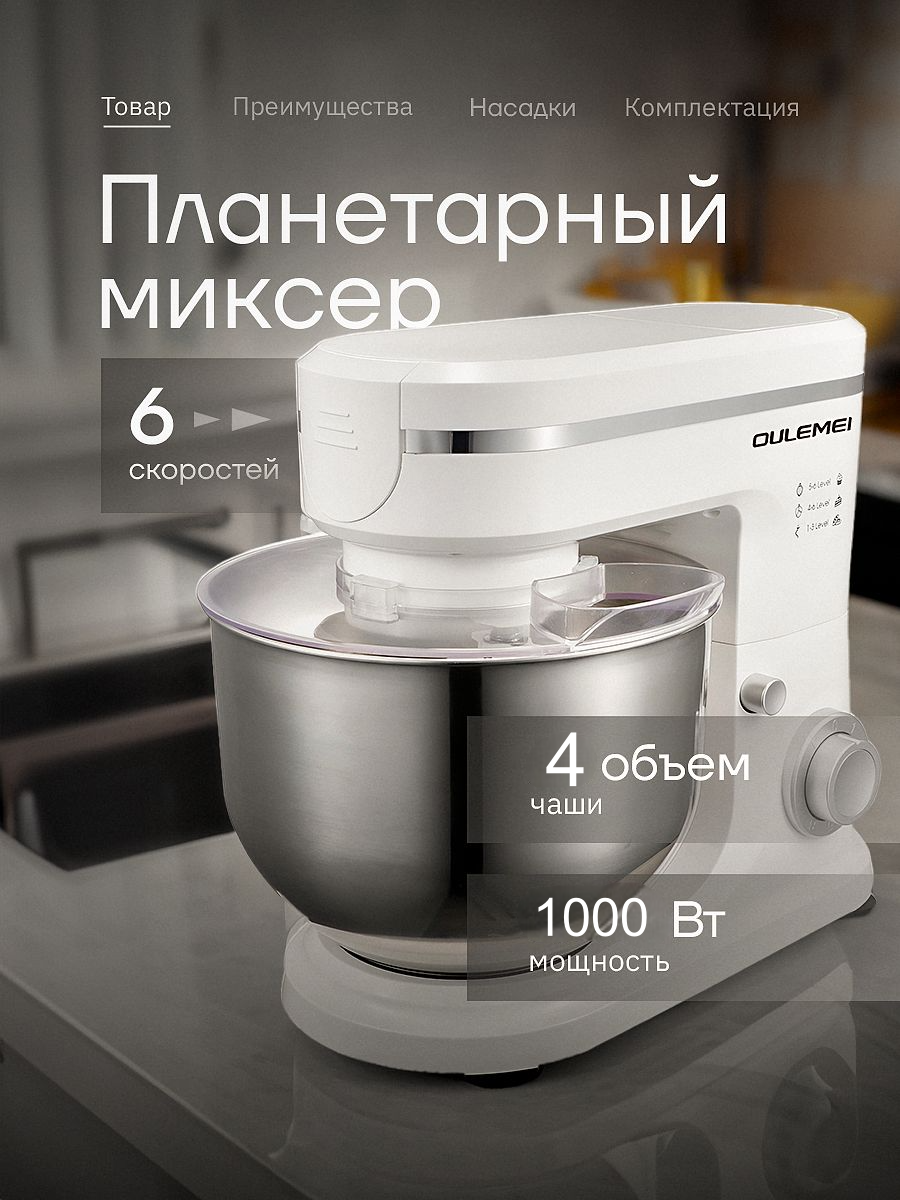 Миксер oulemei Q-1 белый, купить в Москве, цены в интернет-магазинах на  Мегамаркет