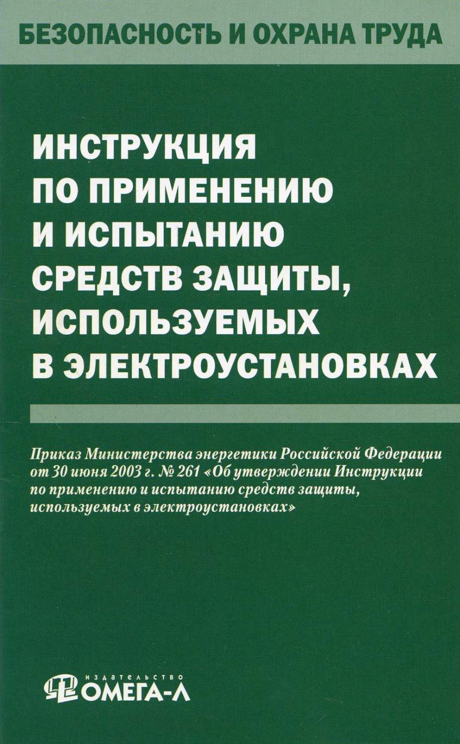 Инструкция по охране труда при чистке дымоходов