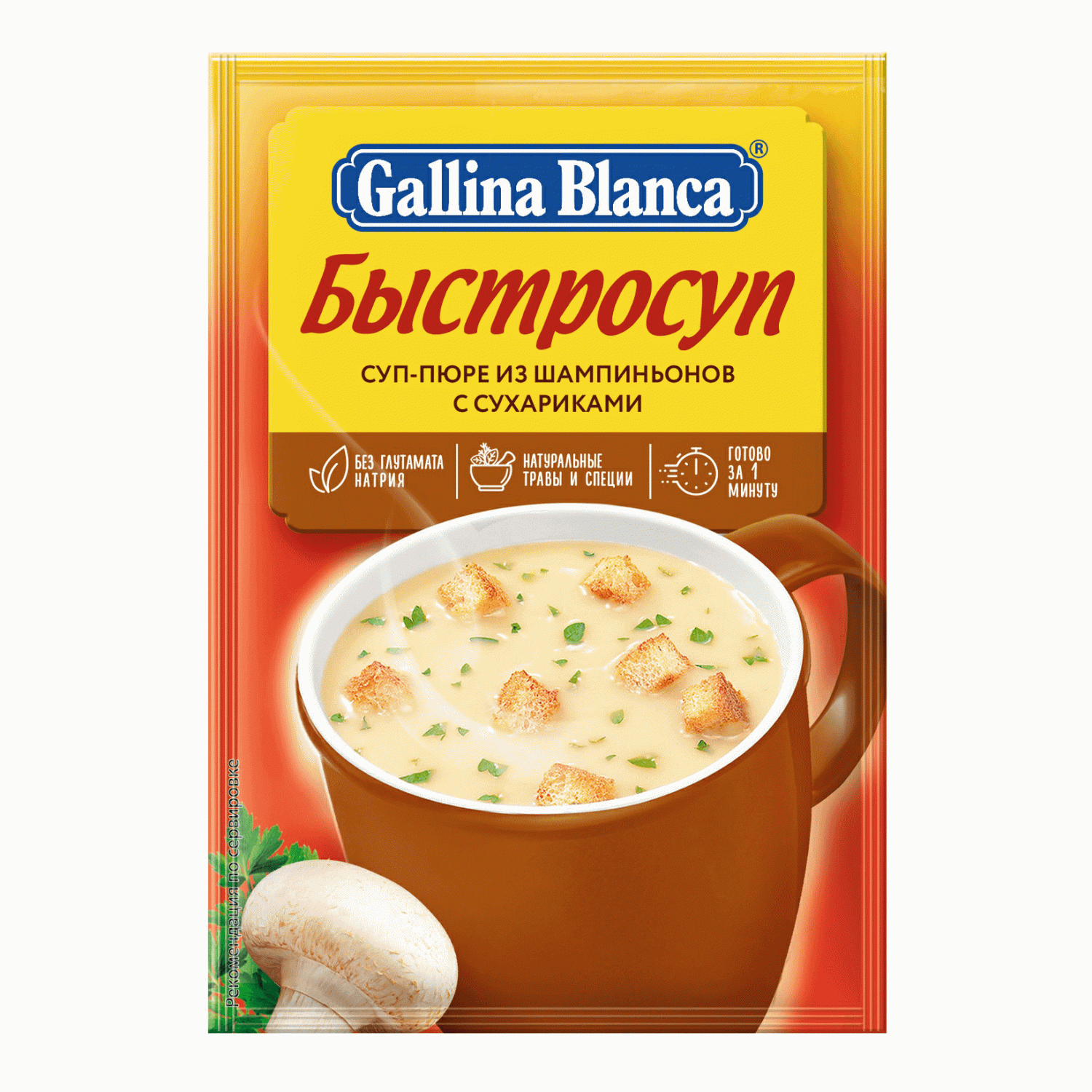 Купить суп-пюре Gallina Blanca грибной с сухариками быстрого приготовления  17 г, цены на Мегамаркет | Артикул: 100041797770