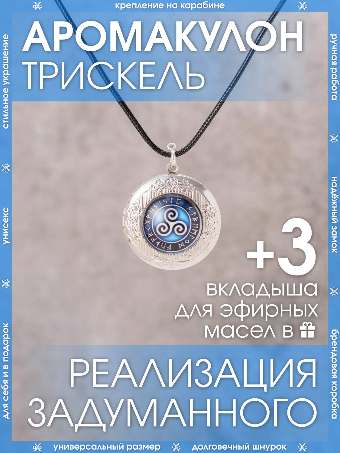 Бусы из бижутерного сплава/текстиля 50 см X-Rune Трискель, стекло – купить  в Москве, цены в интернет-магазинах на Мегамаркет