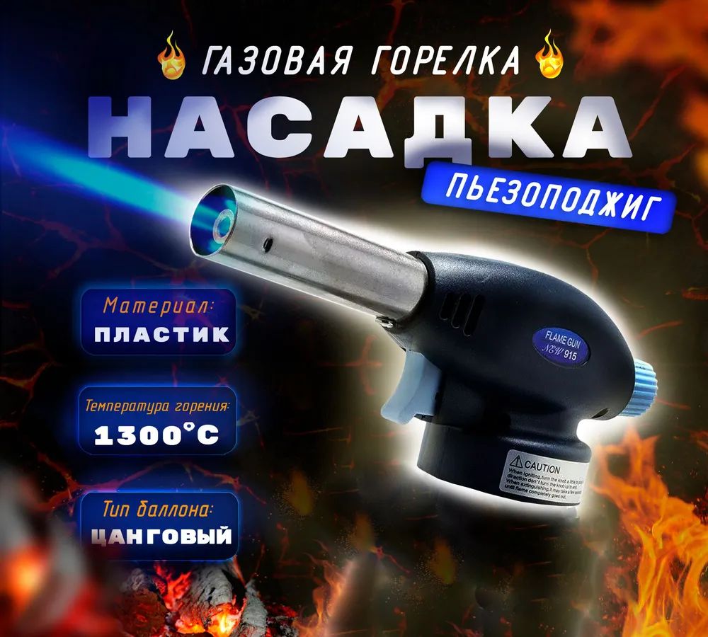 Газовая горелка туристическая походная HomeStyle - отзывы покупателей на  Мегамаркет