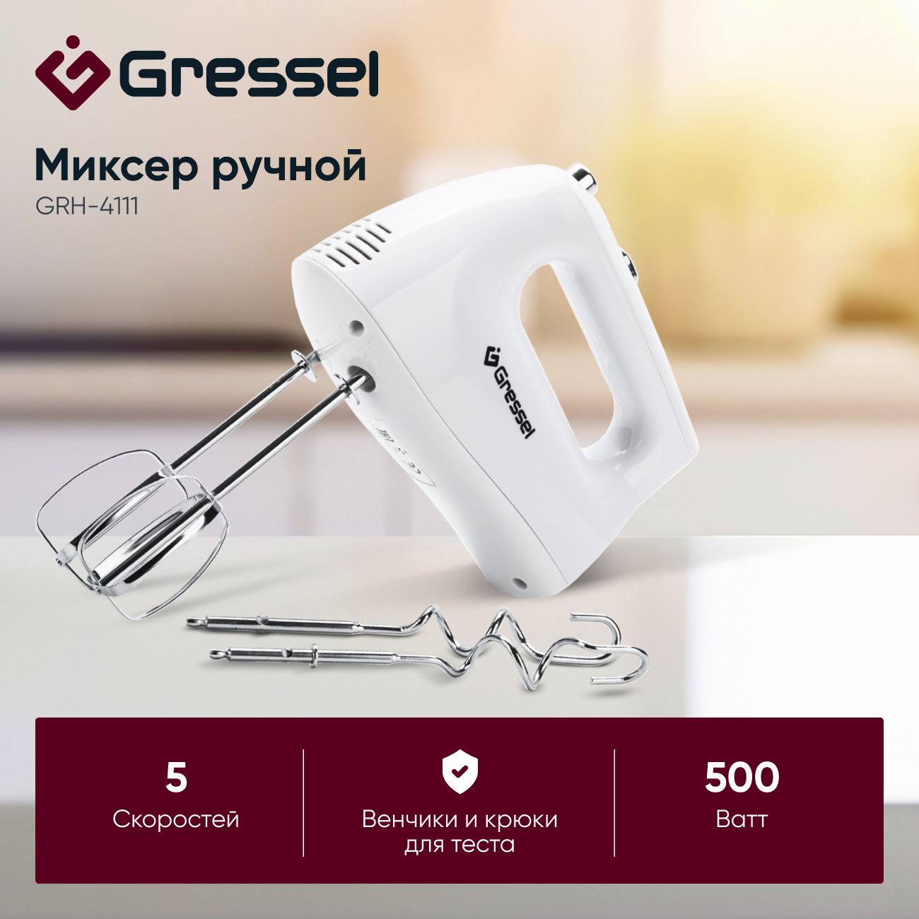 Миксеры Gressel - отзывы, рейтинг и оценки покупателей - маркетплейс  megamarket.ru