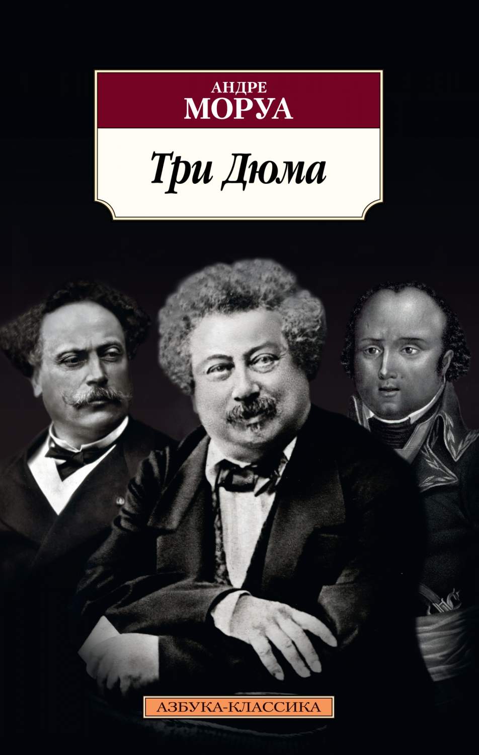 Три Дюма - купить классической литературы в интернет-магазинах, цены на  Мегамаркет | 978-5-389-20371-6