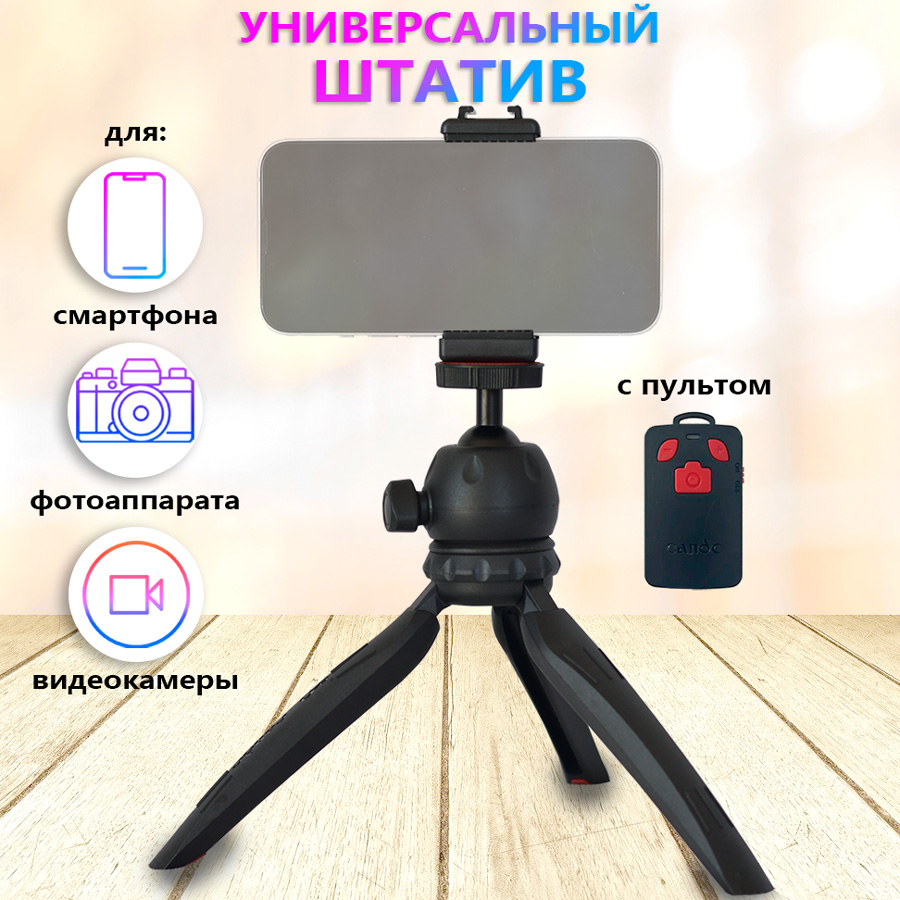 Штативы для фотоаппаратов Candc - купить штативы для фотоаппаратов Candc,  цены в Москве на Мегамаркет