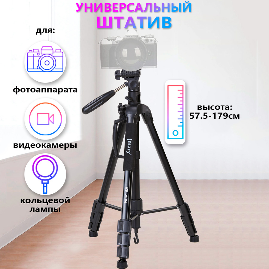 Штатив Jmary KP-2294, купить в Москве, цены в интернет-магазинах на  Мегамаркет