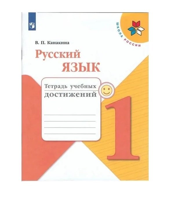 Русский язык 3 класс тетрадь проверочных работ