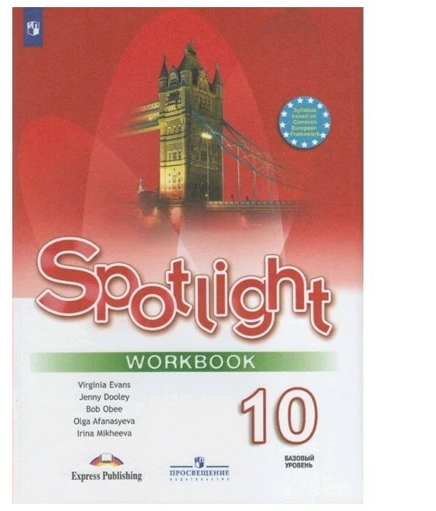 Рабочая тетрадь дули 11 класс. Английский в фокусе. Workbook 10 класс Spotlight. Английский ваулина 10.