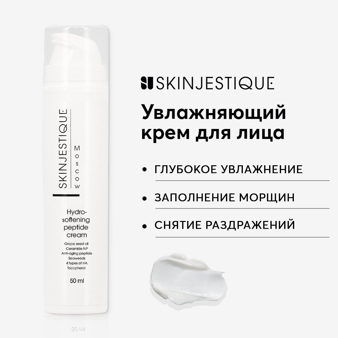 Крем для лица SKINJESTIQUE - купить кремы для лица SKINJESTIQUE, цены на Мегамаркет