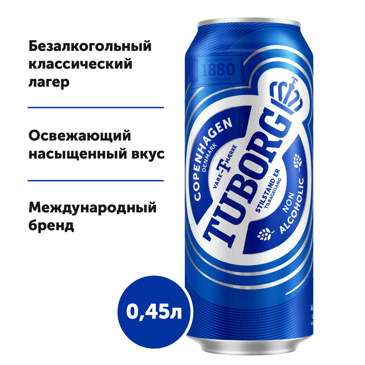 Пиво Tuborg безалкогольное светлое 0,45 л, банка - отзывы покупателей на  маркетплейсе Мегамаркет | Артикул: 100032766896