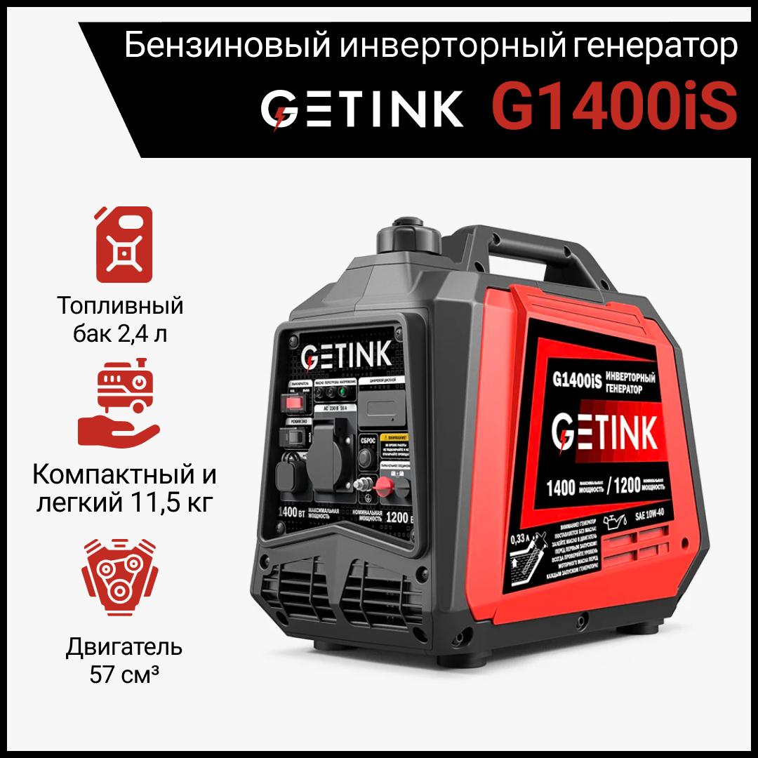 Бензиновый инверторный генератор GETINK G1400iS - отзывы покупателей на  Мегамаркет | 600013921500