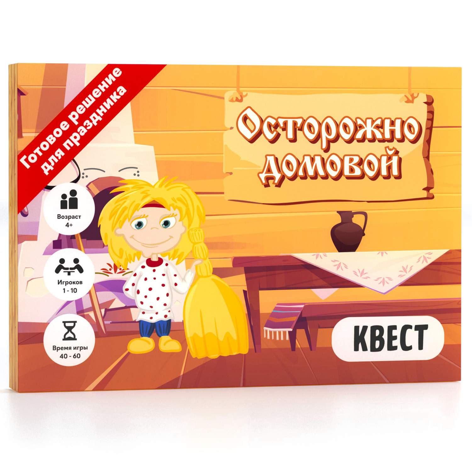 Купить настольная игра Креп Квест Осторожно домовой + подарок, цены на  Мегамаркет | Артикул: 600004101969