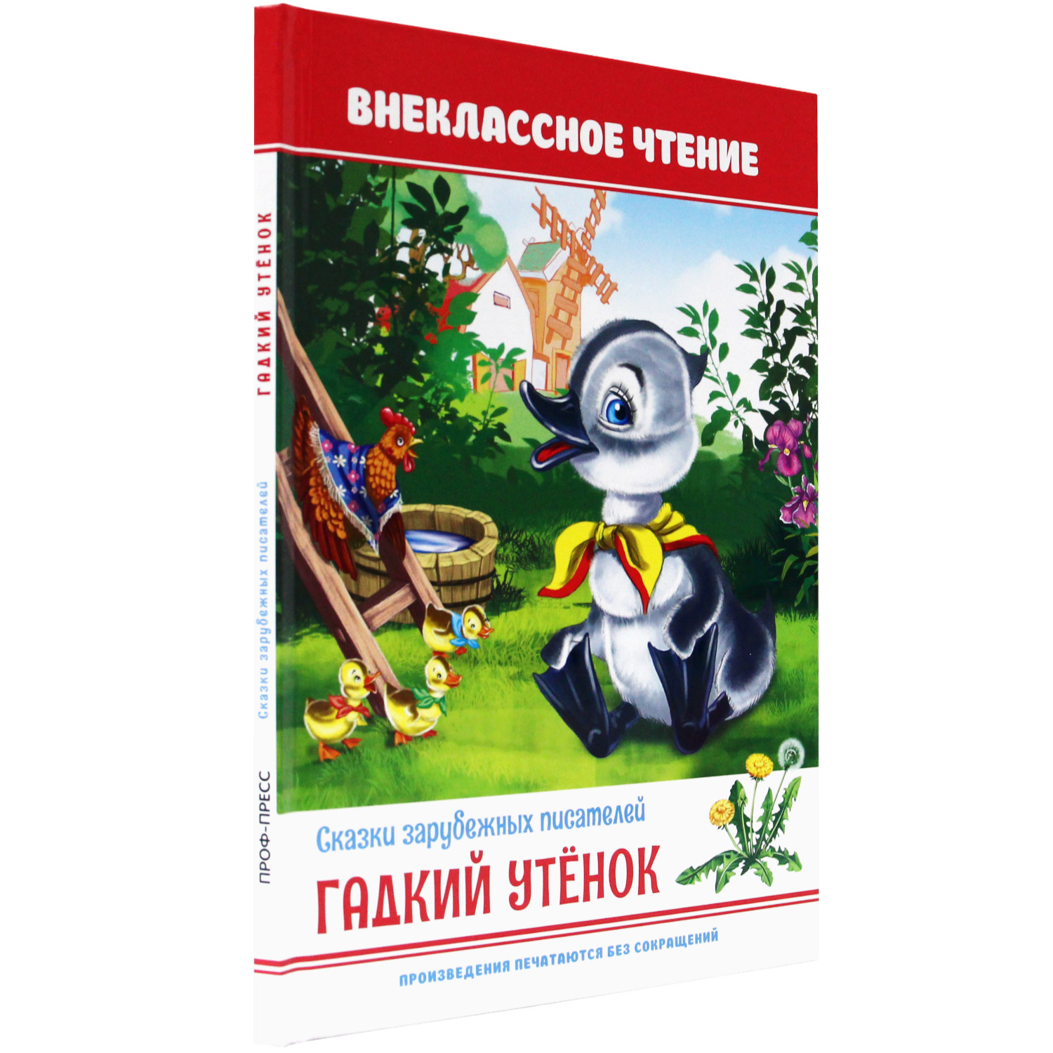 Книга Гадкий утёнок - купить детской художественной литературы в  интернет-магазинах, цены на Мегамаркет | ПП-00170433