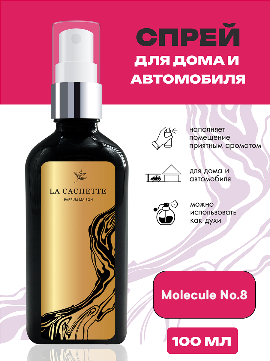 Ароматизатор в машину La Cachette WB102726 Molecule No. 8 – купить в  Москве, цены в интернет-магазинах на Мегамаркет