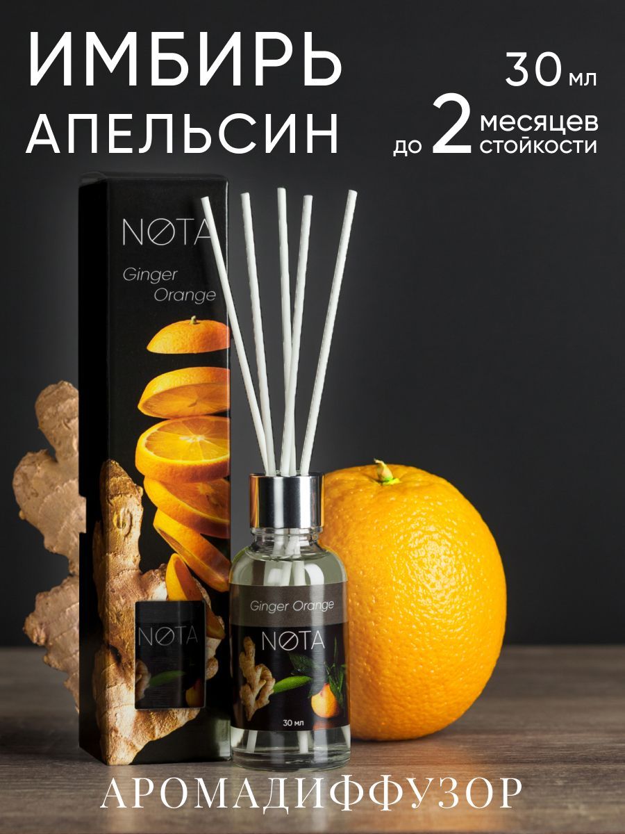 Аромадиффузор Stool Group для дома с палочками Nota 30мл Ginger Orange -  купить в Stool Group (со склада Пушкино), цена на Мегамаркет