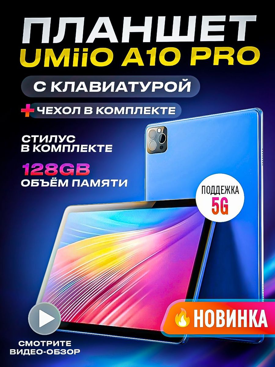 Планшет Umiio A10 Pro 10.1