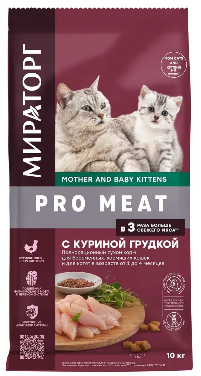 Сухой корм для котят и беременных кошек Мираторг Pro Meat куриная грудка,  10кг - отзывы покупателей на маркетплейсе Мегамаркет | Артикул  товара:600006801423