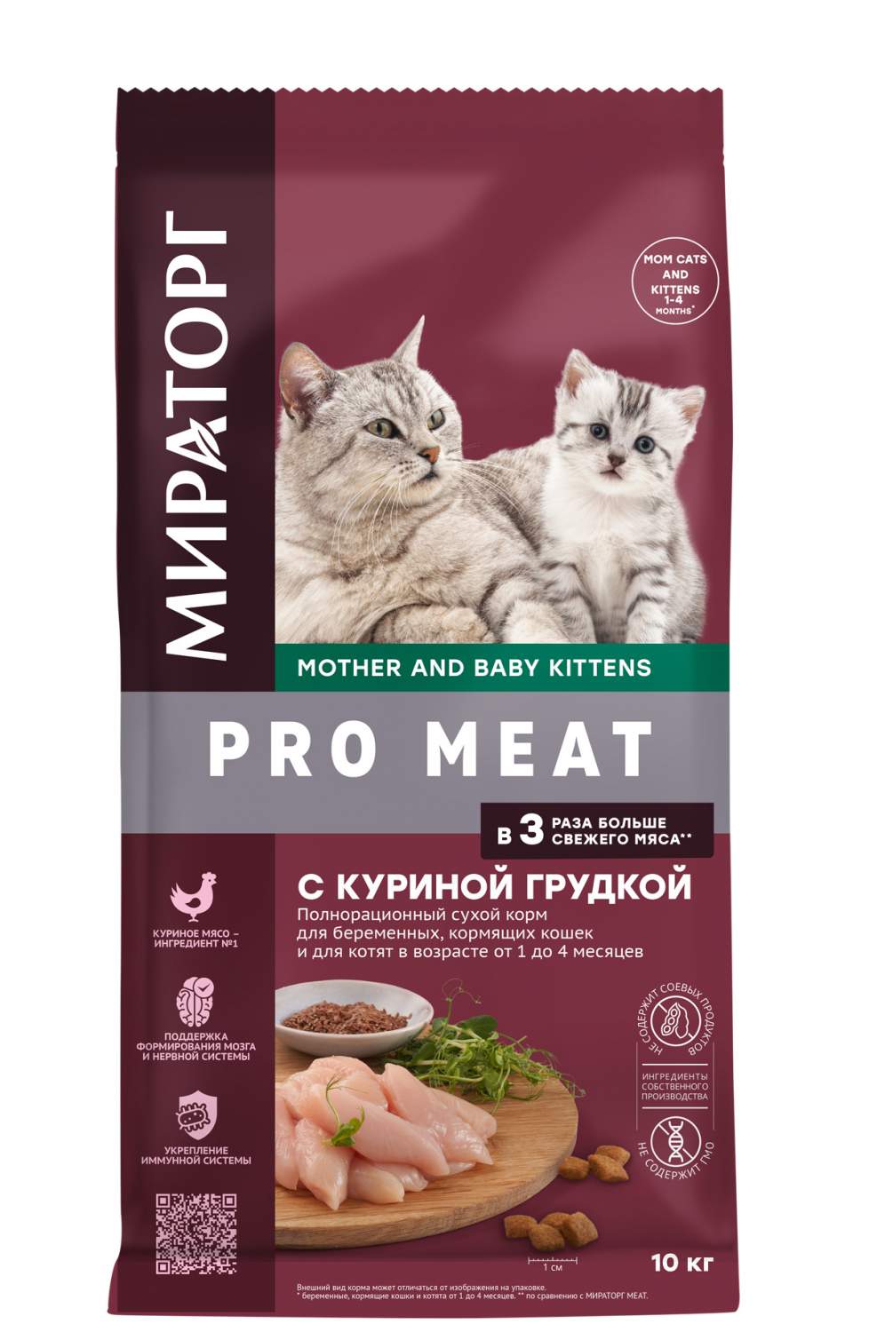 Сухой корм Мираторг для беременных, кормящих кошек, с куриной грудкой, 10  кг - отзывы покупателей на маркетплейсе Мегамаркет | Артикул  товара:600006801423