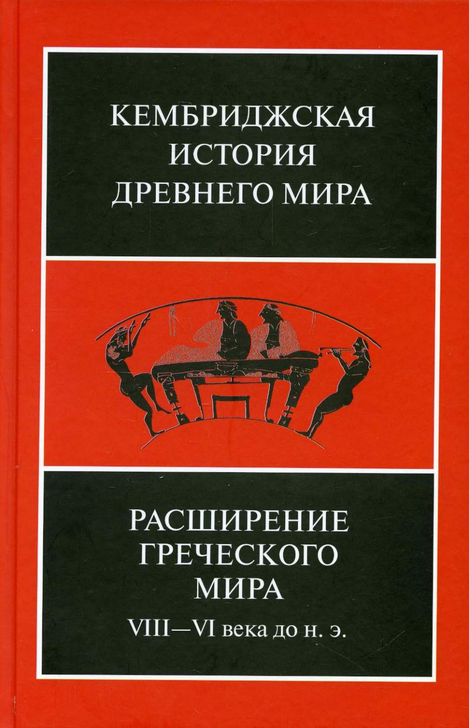 Расширение греческого мира. VIII - VI века до н.э - купить гуманитарной и  общественной науки в интернет-магазинах, цены на Мегамаркет |