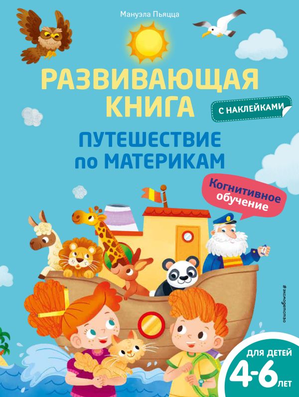 Развивающие книги для детей – купить детские книжки для малышей в интернет-магазине Самокат