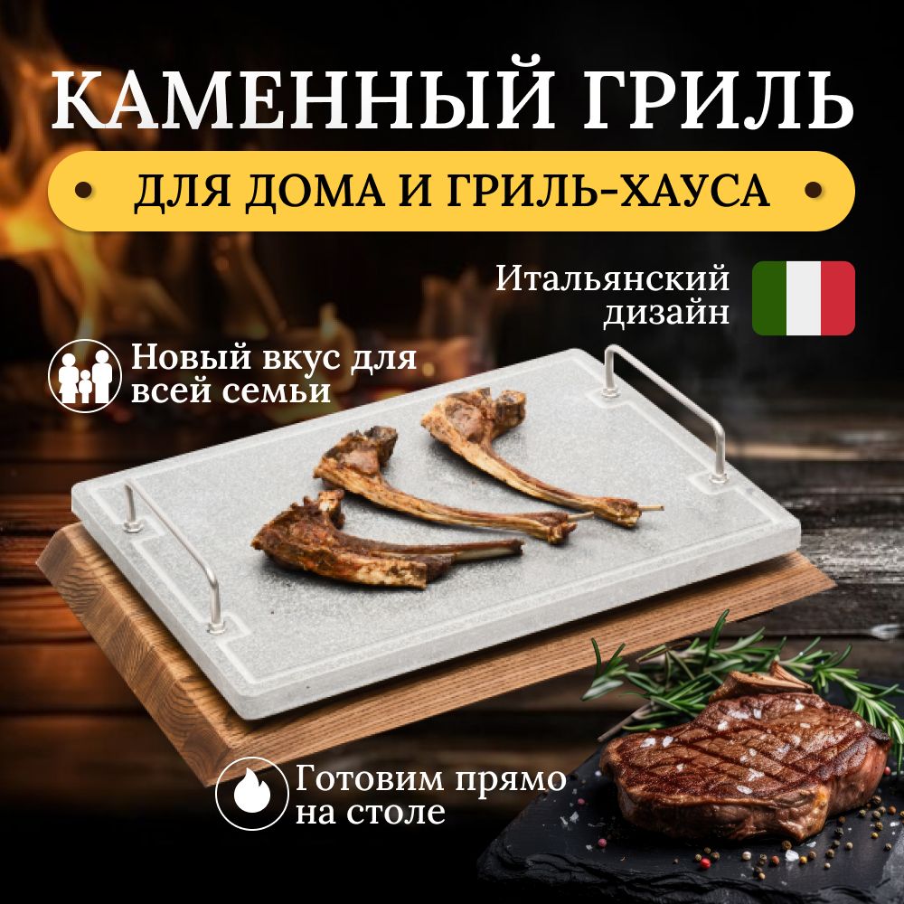 Каменный гриль ETNA STONE GRILL RIST400x300 – купить в Москве, цены в  интернет-магазинах на Мегамаркет