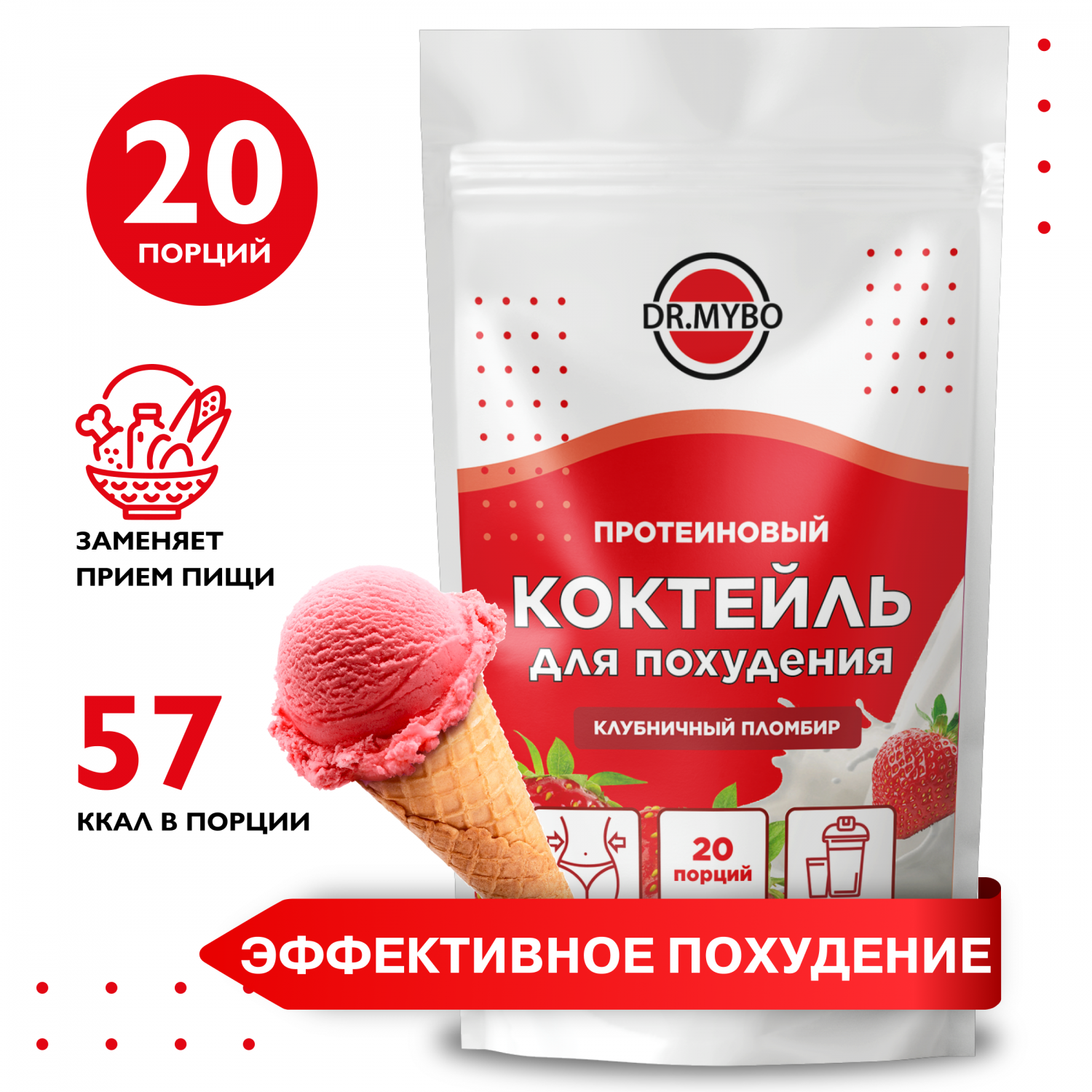 Протеиновый Коктейль для похудения, Dr.Mybo, Клубничный пломбир, 300 грамм  - отзывы покупателей на Мегамаркет | 600008762164