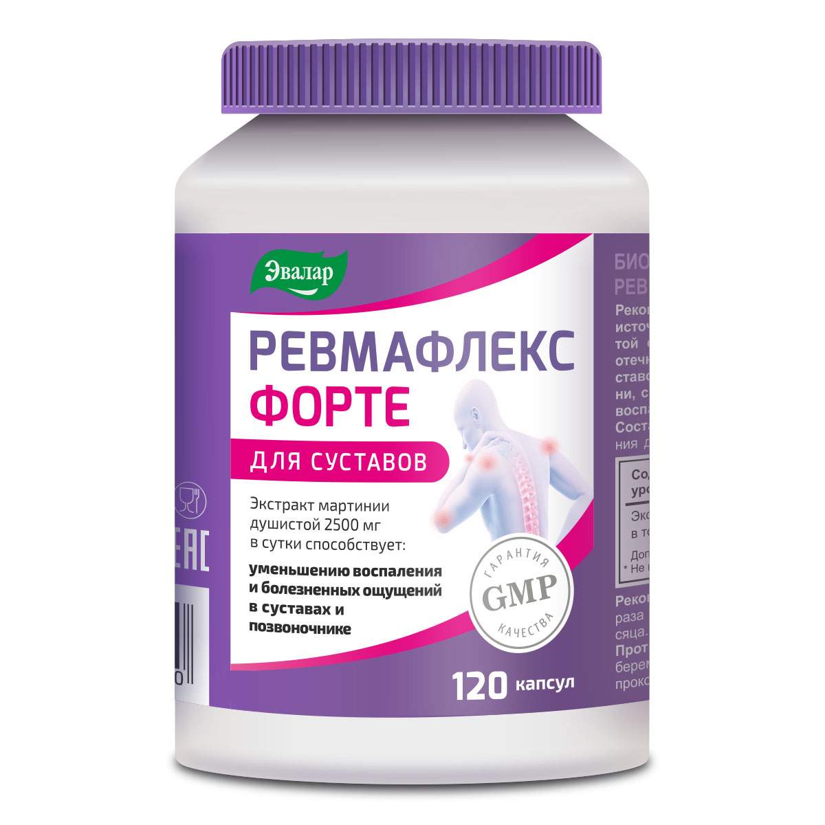 Ревмафлекс Форте Эвалар для суставов 0,65 г капсулы 120 шт. - купить в  интернет-магазинах, цены на Мегамаркет | витамины, минералы и пищевые  добавки 4602242026020