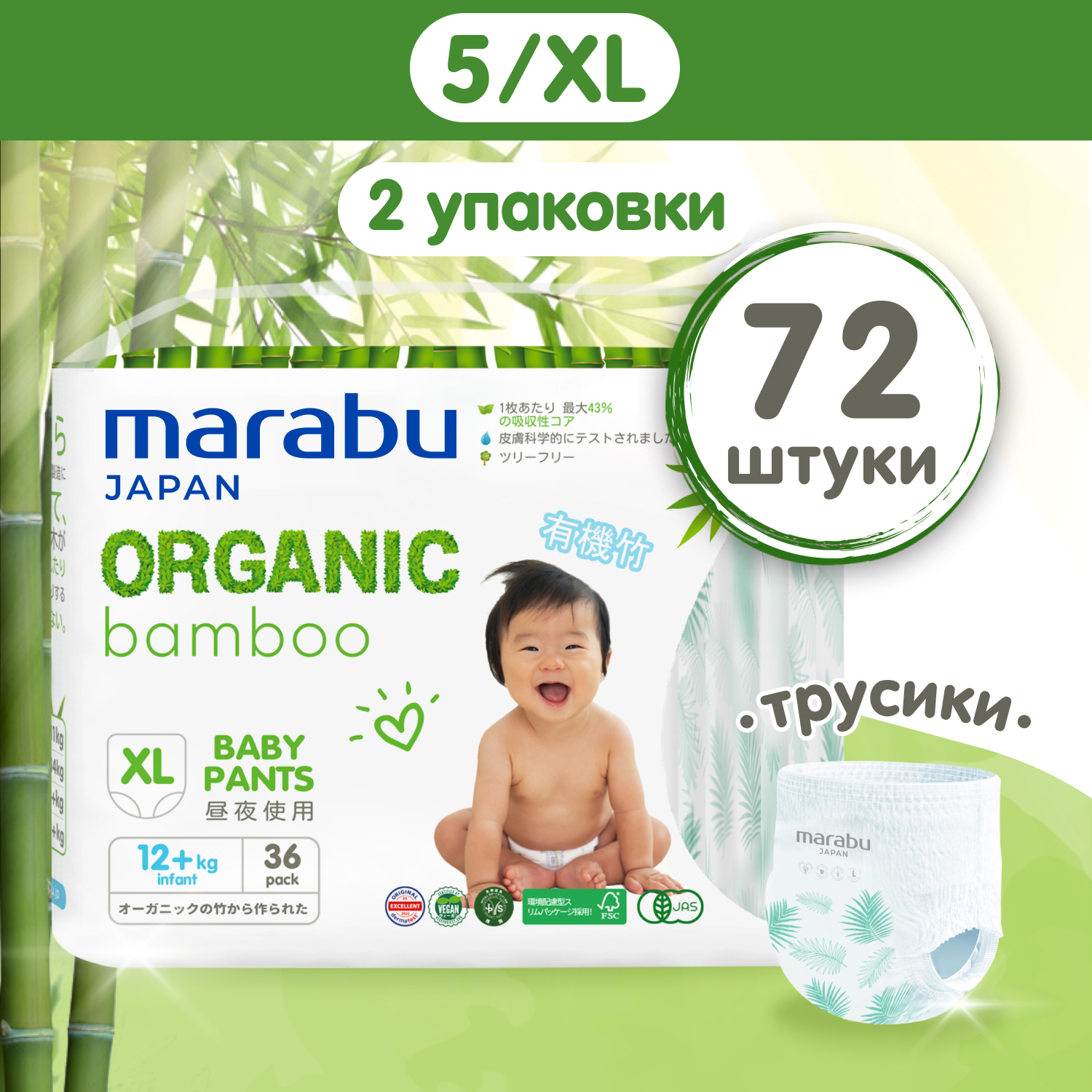 Подгузники-трусики MARABU Organic bamboo, XL (12+ кг), 72 шт - отзывы  покупателей на Мегамаркет