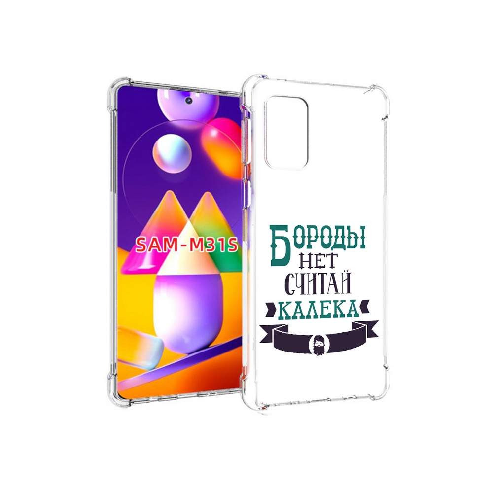 Чехол MyPads Tocco для Samsung Galaxy M31s Бороды нет считай калека  (PT152186.489.33), купить в Москве, цены в интернет-магазинах на Мегамаркет