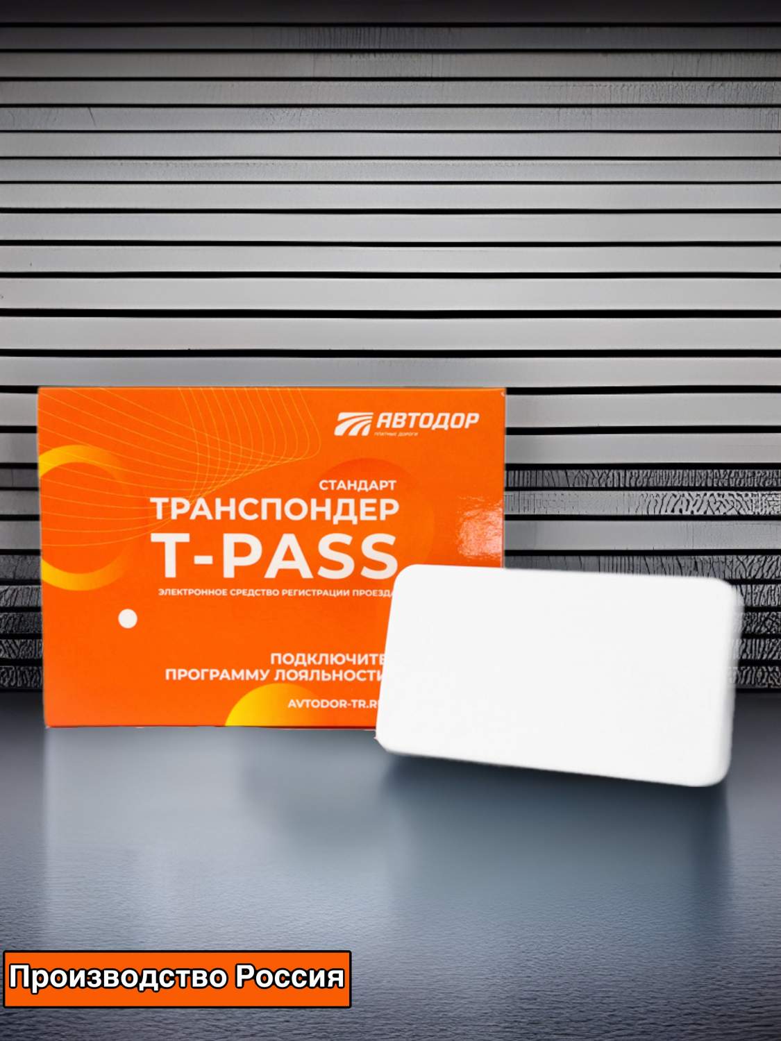 Транспондер Автодор Standart T-pass Standart РУС / белый - купить в Москве,  цены на Мегамаркет | 600015624503