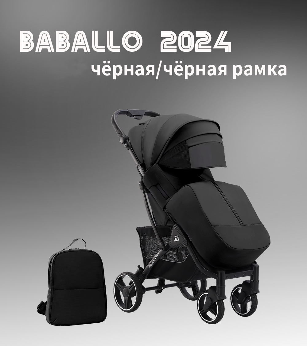 Детские коляски Baballo - купить детскую коляску Baballo, цены на Мегамаркет