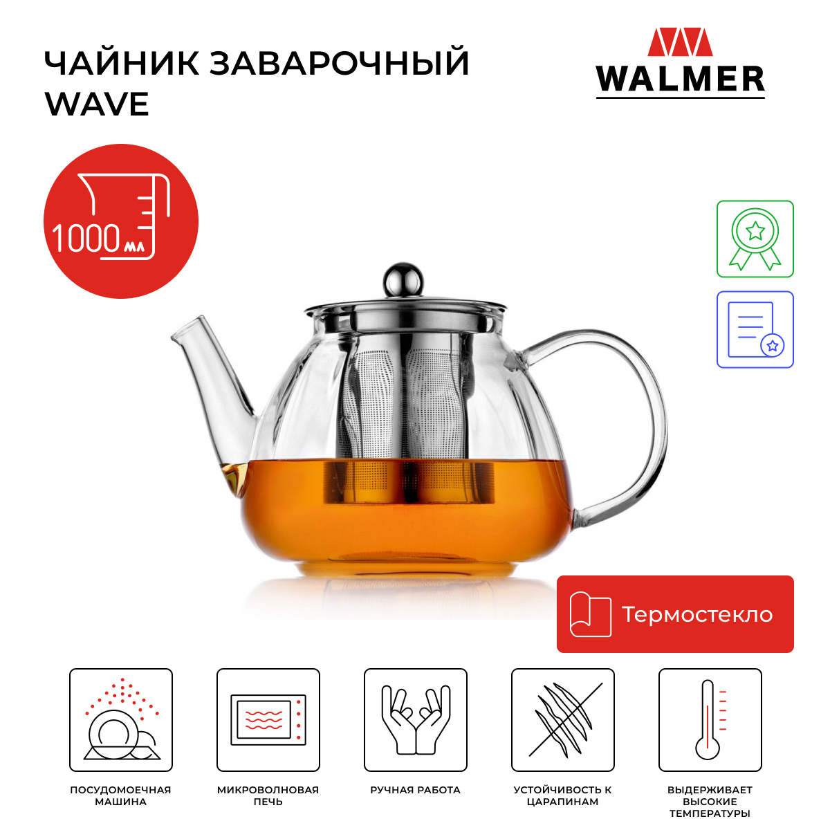 Заварочные чайники Walmer - купить заварочные чайники Валмер, цены на ...