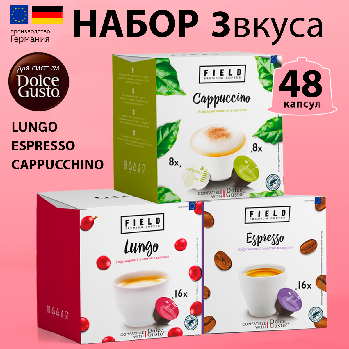 Купить кофе в капсулах Field для системы Dolce Gusto Капучино, Lungo,  Espresso, 3 шт по 16 капсул, цены на Мегамаркет | Артикул: 600014107314