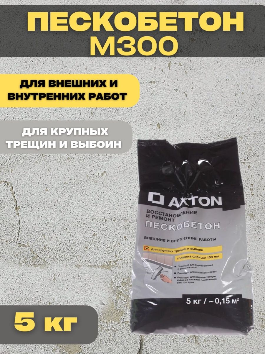 Пескобетон Axton М300 5кг 9999 купить в интернет-магазине, цены на  Мегамаркет