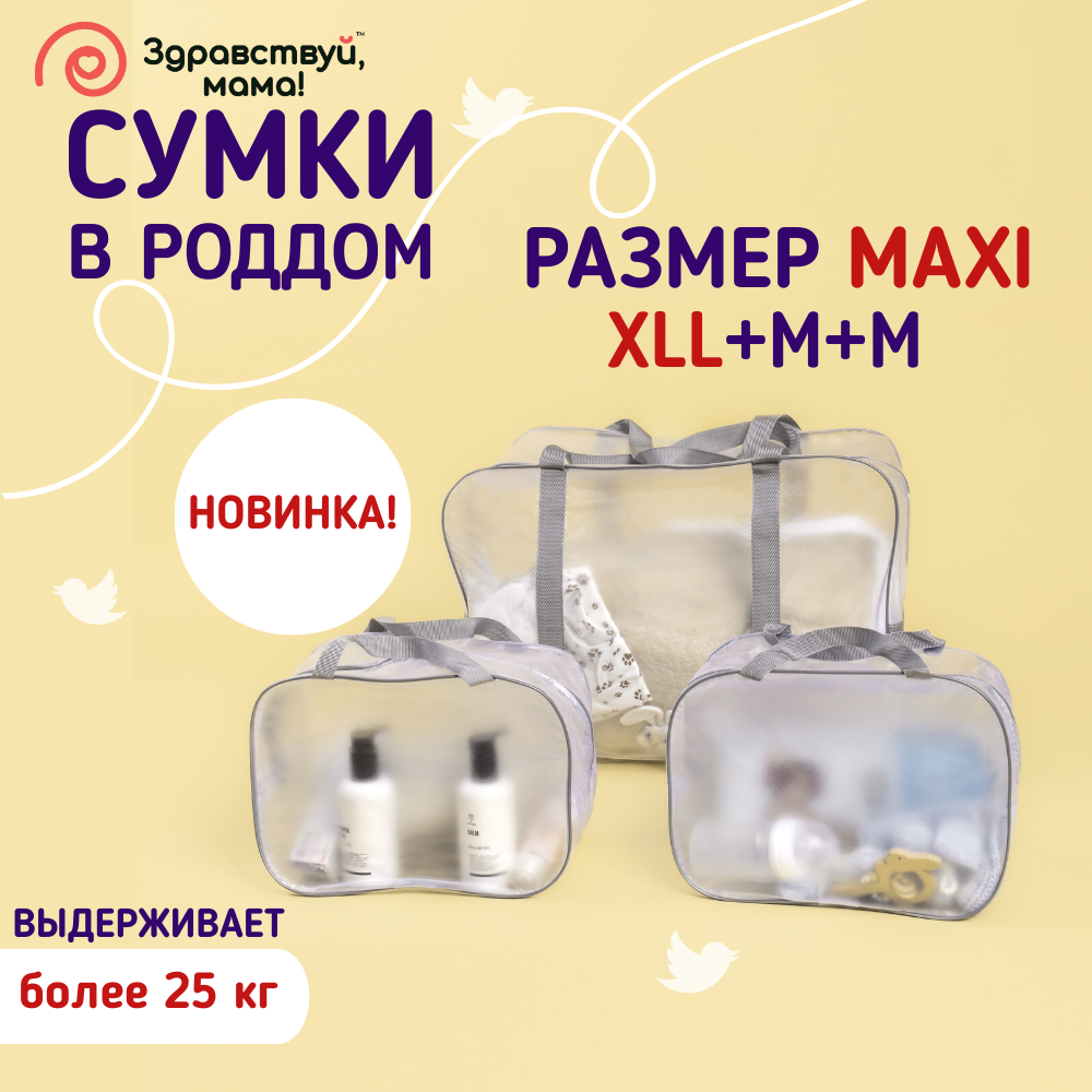 Сумки в роддом для мамы и малыша - купить, цены на сумки для роддома ...