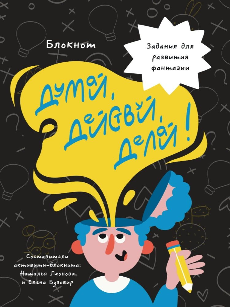 На 40 делай. Думай действуй.